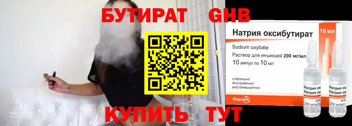 Бутират жидкий экстази  Вход с VPN  Бутират  Старая Купавна 