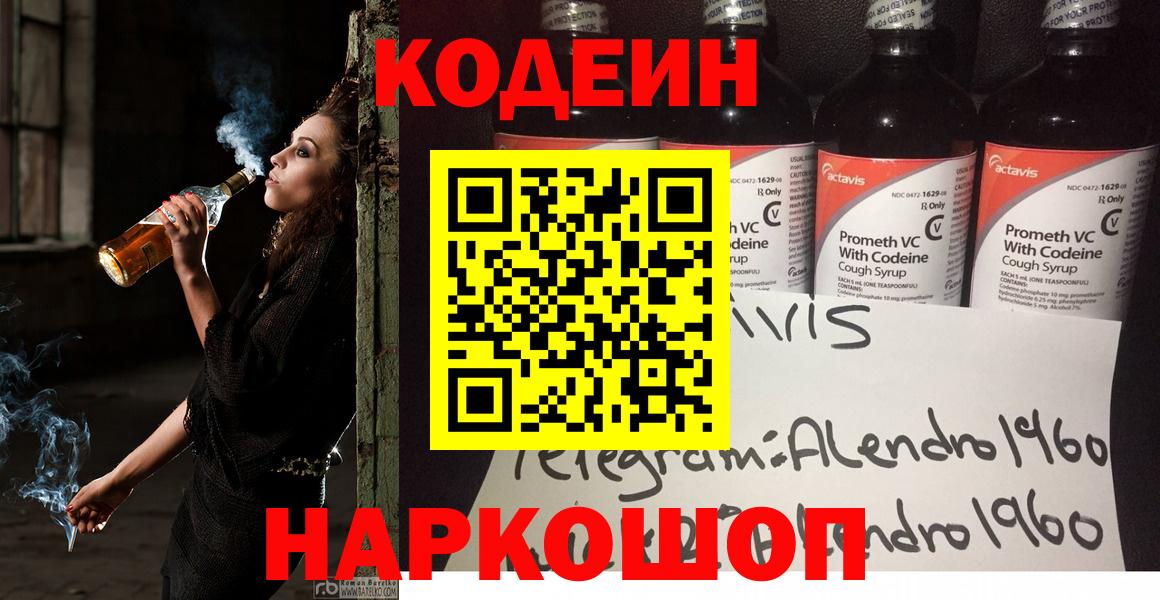 Кодеин напиток Lean (лин) Старая Купавна