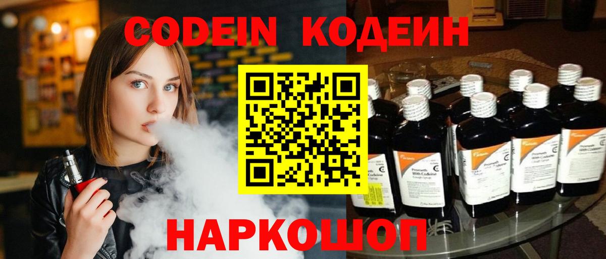 Старая Купавна  сколько стоит  Кодеиновый сироп Lean напиток Lean (лин)  Вход с VPN  Кодеин Purple Drank 