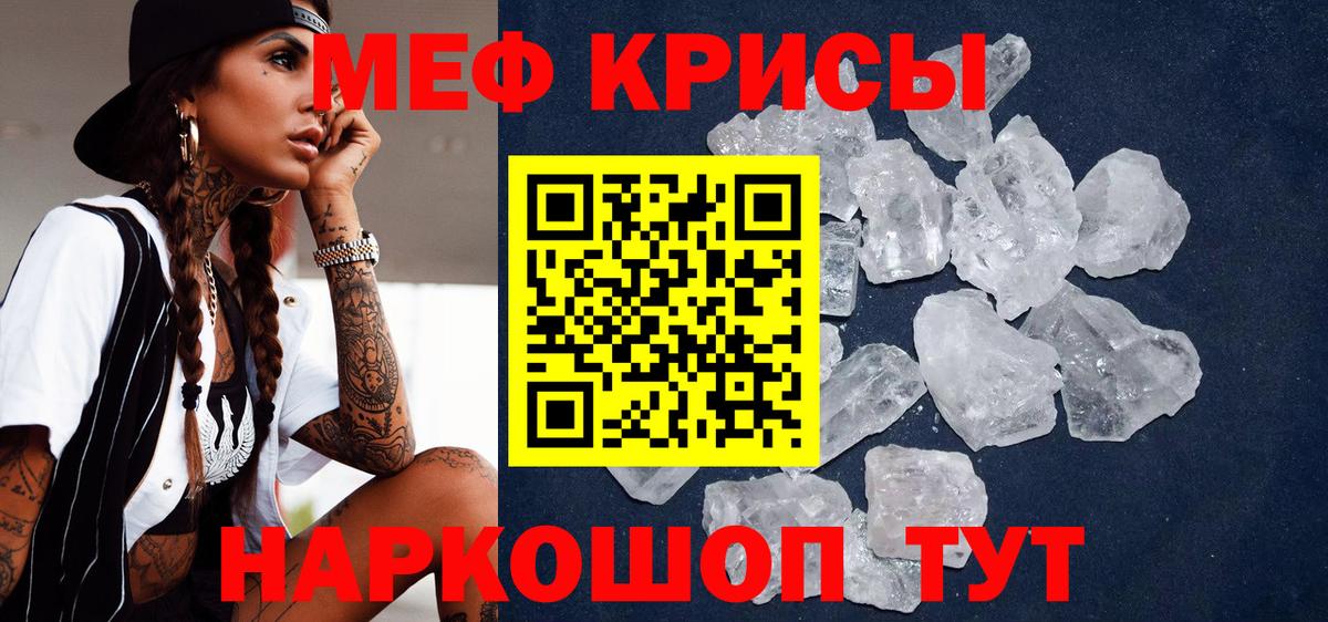 МЕФ кристаллы Старая Купавна