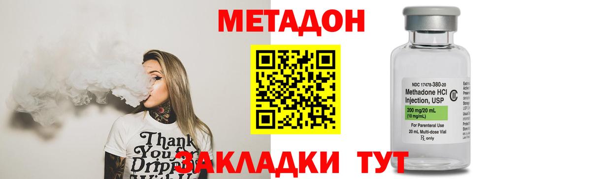 МЕТАДОН VHQ Старая Купавна